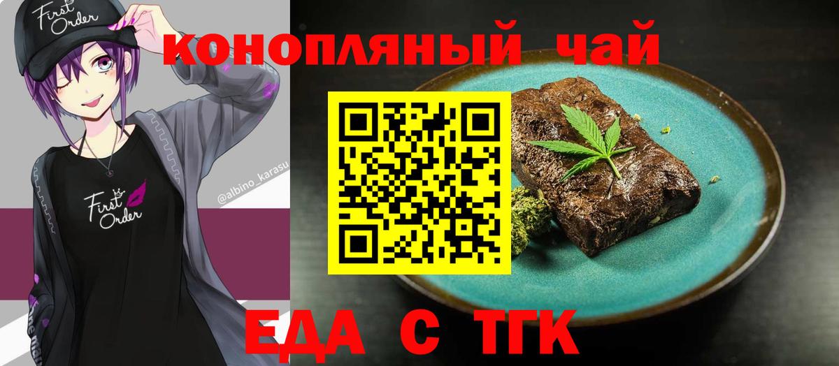 Еда ТГК марихуана Городец