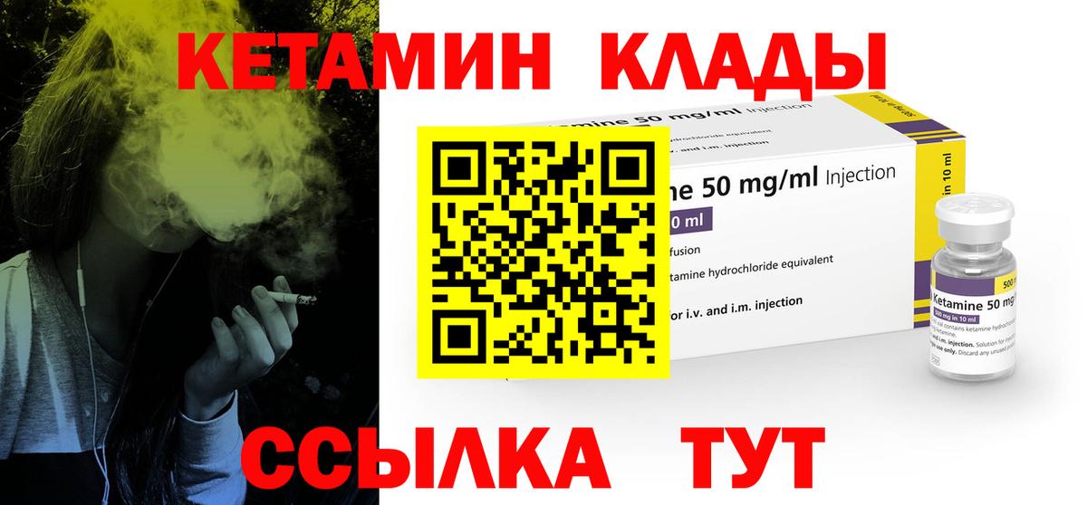 КЕТАМИН VHQ Городец