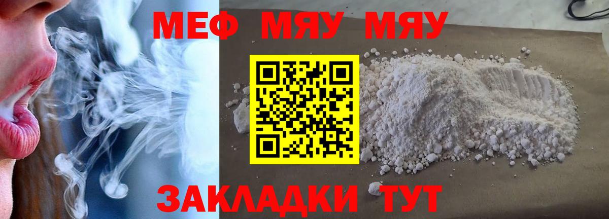 Меф мука Городец
