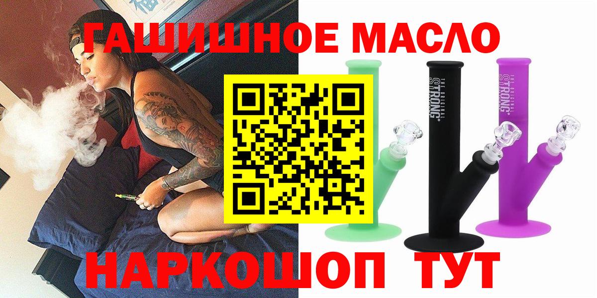 ТГК гашишное масло Городец